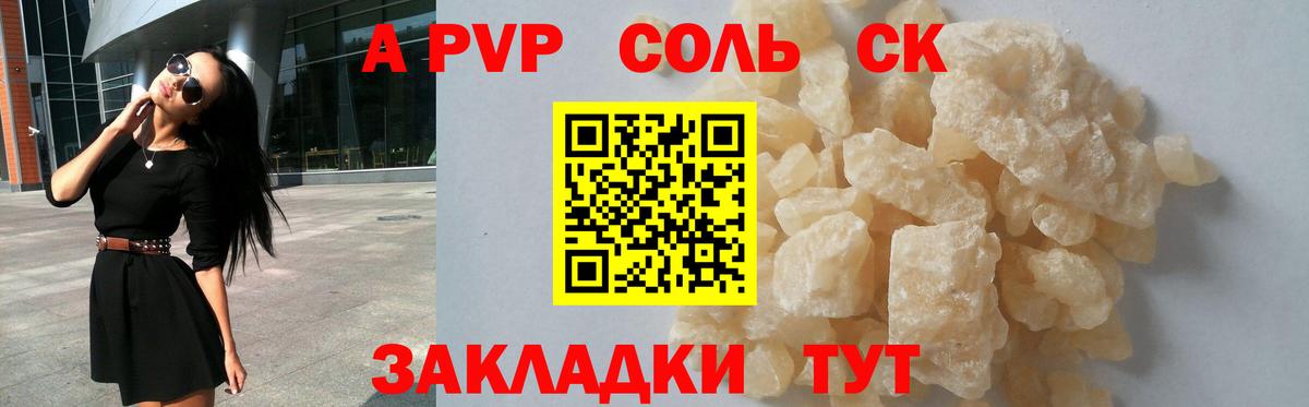 A PVP Соль  купить  сайты  A-PVP  Вход с VPN  Новороссийск  А ПВП СК 