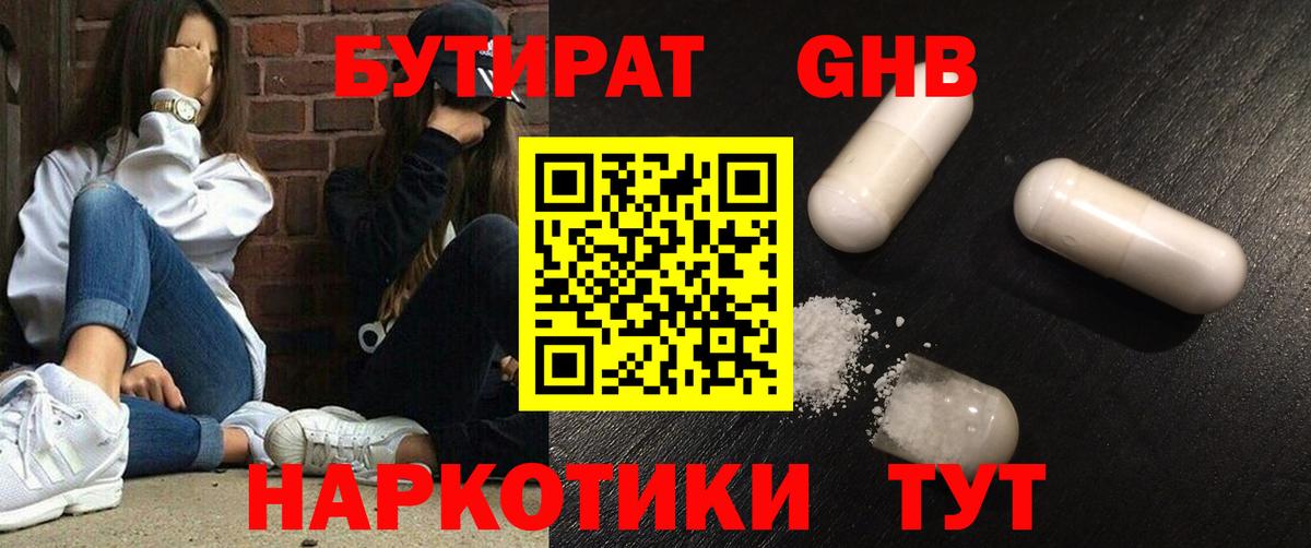 Бутират оксана  Вход с VPN  Новороссийск 