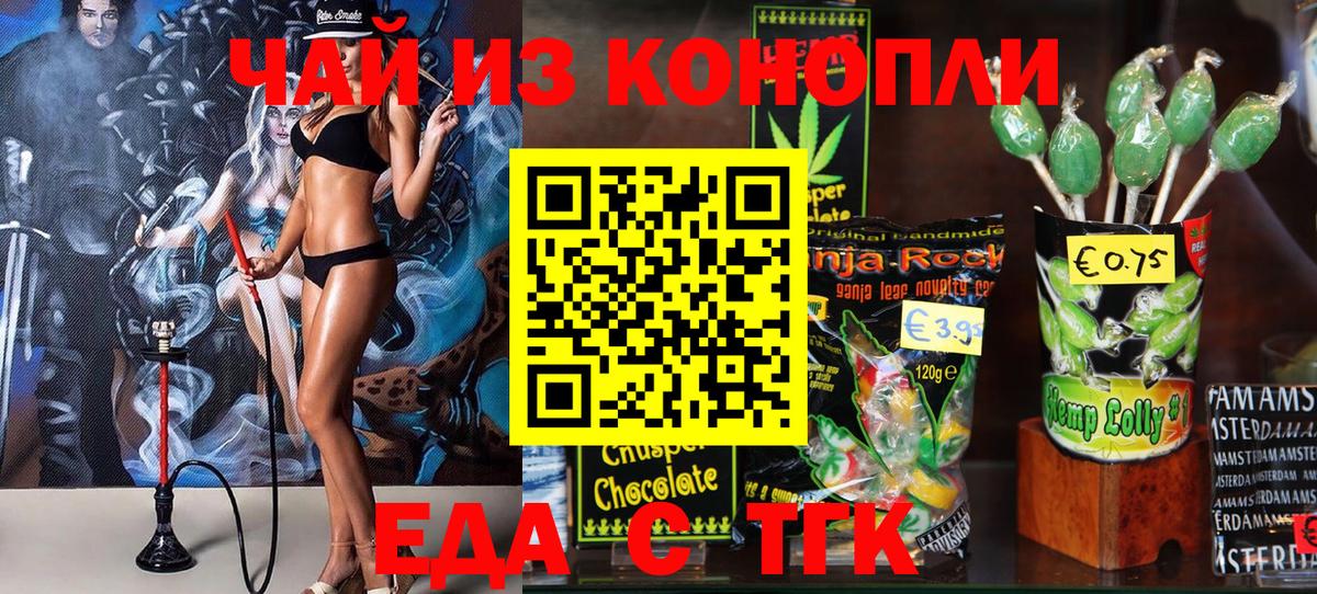 Печенье с ТГК конопля  Вход с VPN  Новороссийск 