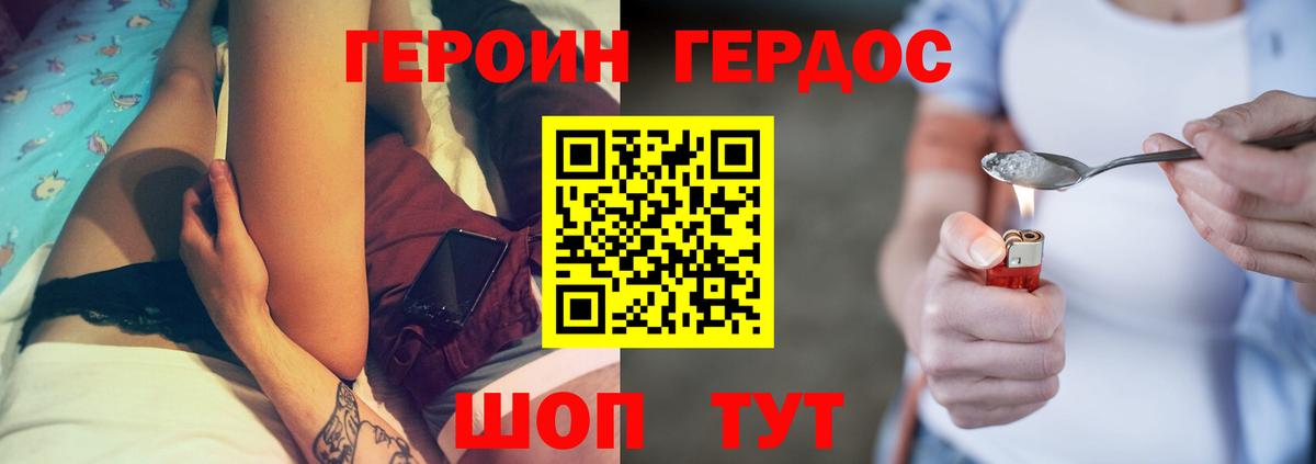 Новороссийск  Героин хмурый  ГЕРОИН  Вход с VPN 