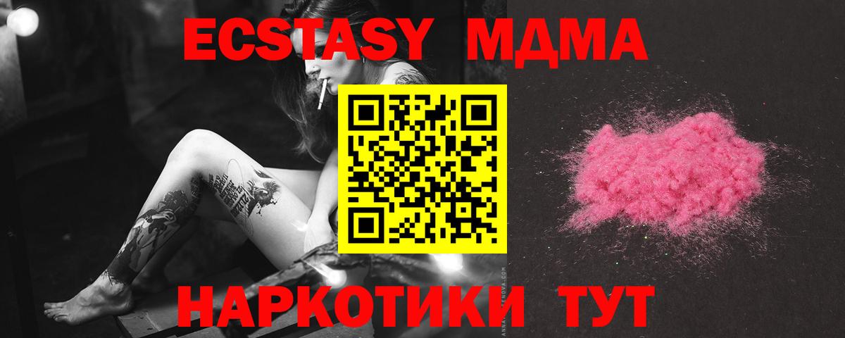 Новороссийск  МДМА молли  MDMA  Вход с VPN  МДМА crystal 