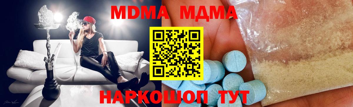MDMA кристаллы Новороссийск