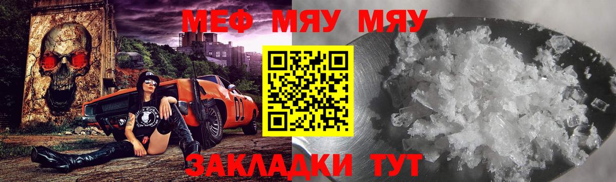 Меф мука Новороссийск