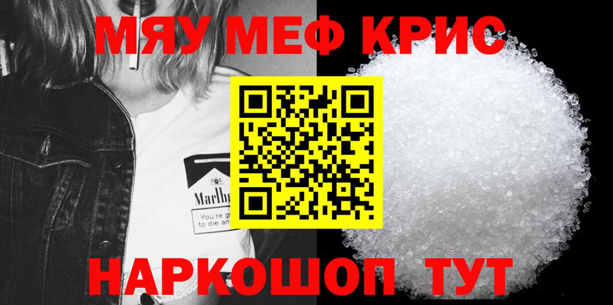 МЯУ-МЯУ VHQ  Меф  Новороссийск  Меф кристаллы  Вход с VPN 