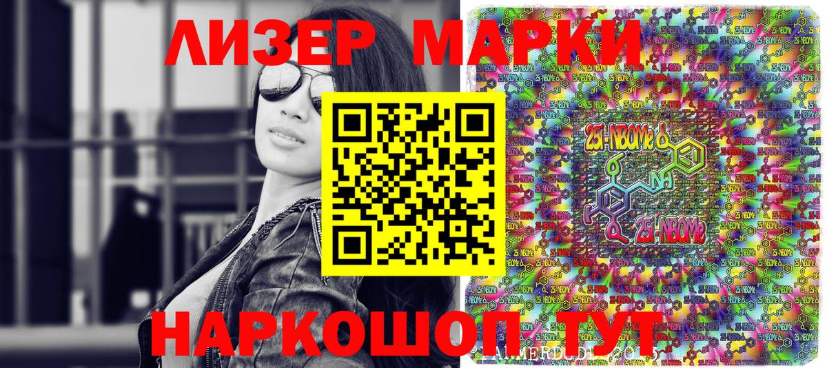 Марки N-bome  Вход с VPN  Новороссийск  Марки NBOMe 1,8мг  Марки NBOMe 1,8мг 