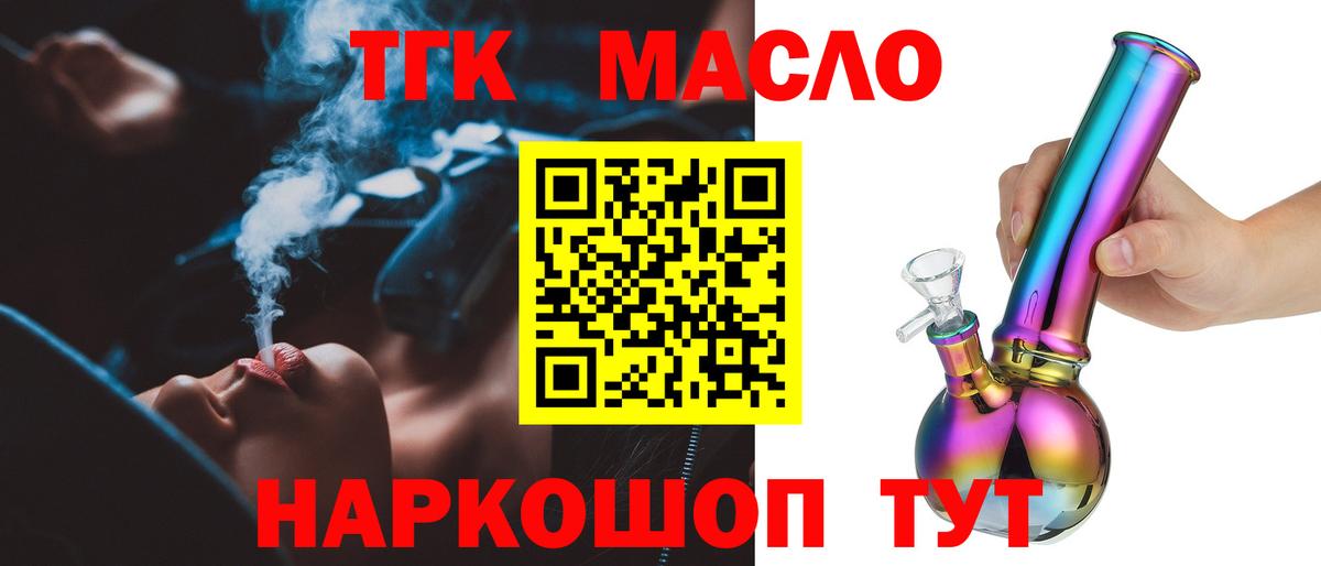 Дистиллят ТГК вейп с тгк Новороссийск